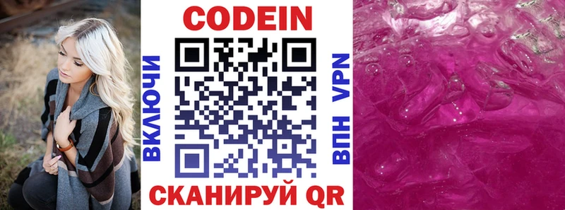 Кодеин Purple Drank  Купить  Бокситогорск 